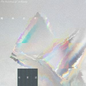 中国一级特黄真人毛片免费视频
